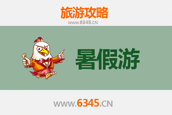 徐州泉山暑假清凉避暑全攻略