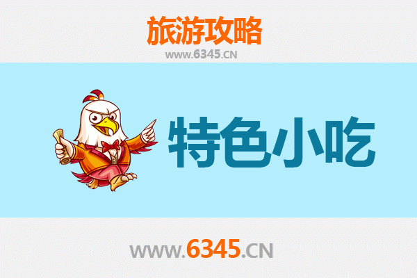 徐州泉山必吃特色小吃攻略 | 舌尖上的淮扬风味