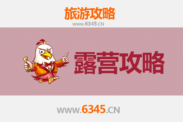 徐州泉山周边露营胜地全攻略